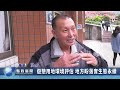 遊憩用地環境評估 地方盼落實生態永續｜南投縣政新聞 2024.01.19