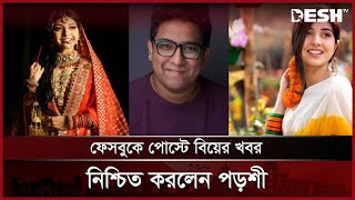 নিলয়ের সঙ্গে বিয়ের পিঁড়িতে সঙ্গীতশিল্পী পড়শী | Niloy | Porshi | Desh TV