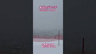 【長野県飯綱町】本日のゲレンデはいいづなリゾートスキー場。（滑走日数21日目）昨日と違いかなり降雪あり視界不良。全くアルペン向きでは無いので本日フリースタイル。早目に上がり温泉コース？#shorts