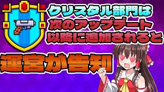 【ピクセルガン】闇市にジェム復活か？クリスタル部門はもうすぐ！【ゆっくり】