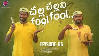 Friday Fun Episode - 66 || Challa Challani Fool Fool  || Mahesh Vitta