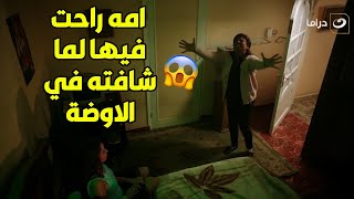 😱جراب حوا | امه قفشته مع واحدة فى الشقة 😳 والنهاية كانت صادمة بجد