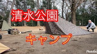 清水公園キャンプ場でキャンプ