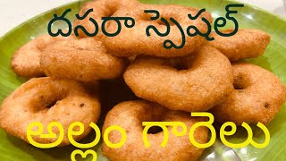 Ammavari Special ALLAM GARELU  By  Bhamas Kitchen and Vlogs