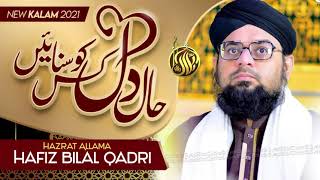 Allama Hafiz Bilal Qadri | Heart Touching Naat 2021 | Haal e Dil Kis Ko Sunain | Syed Shah Abdul Haq