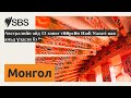 Австралийн ойд 13 хоног төөрсөн hadi nazari яаж амьд үлдсэн бэ sbs mongolian sbs Монгол хэлээр