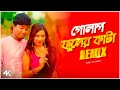 Golap Fuler Kata Remix | Subha Ka Muzik | গোলাপ ফুলের কাঁটা | Dj Remix 2024 | TikTok Viral Mix