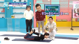 [기분 좋은 날] 장운동에 도움 되는 ＜활자세＞, MBC 221214 방송