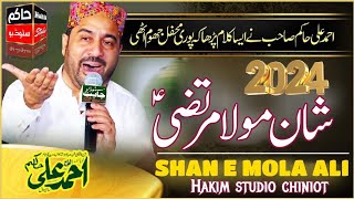 Ahmed Ali Hakim New Manqabat 2024 ||Shan E MOLA ALI||30 -04-2024