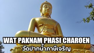 Bangkok Temple Tour | Wat Paknam Phasi Charoen | วัดปากน้ำภาษีเจริญ