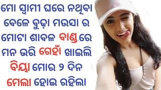 Banda bia story in odia