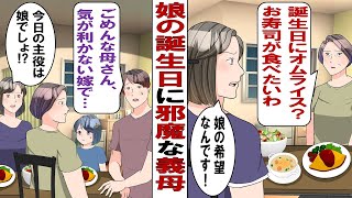 【漫画】娘の誕生日よりママンの訪問を優先するマザコン夫「母さんがわざわざ来てくれるんだぞ！大事にしてくれよ！」私「呼んでね～～～～よ！！！」