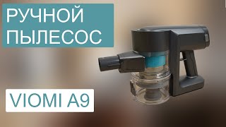 Обзор Viomi A9. Легкий ручной пылесос со съемным аккумулятором.