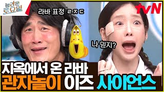 쓰앵님 아니고 탱구를 전적으로 믿으셔야 합니다#놀라운토요일 | amazingsaturday EP.273 | tvN 230722 방송