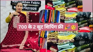 डिफेक्ट सूटों की लगा दी सेल सेल 700 के 2शिपिंग फ्री 🎉 8307921926