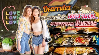 คุยกับนางฟ้า EP.3 รีวิวเค้กร้านดัง Bakesjourney