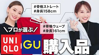 【UNIQLO・GU】大人女子必見！この秋買ってよかったアイテムを紹介します！ #骨格診断 #パーソナルカラー #顔タイプ