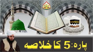 Quran e Pak Kay Para No 5 Ka Khulasa | Full Bayan | Muhammad Ajmal Raza Qadri