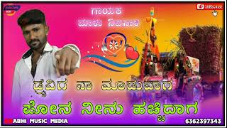 _ಡ್ರೈವಿಂಗ್_ನಾ_ಮಾಡುವಾಗ_ಪೋನ್_ನೀನು_ಹಚ್ಚಿದಾಗ_|_Driving_Na_Maduvag_Phone_Ninu_Haccidag_|_Malu_Nipanal|