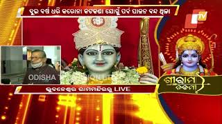 Ram Navami Celebrated Across India - OTV Report From Ram Mandir Bhubaneswar