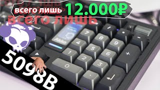 Почти 100% клавиатура | Akko 5098B