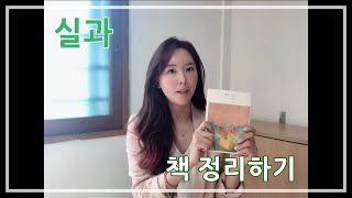 [온라인수업] 실과 책정리하기 (초등교육 유아교육 특수교육)