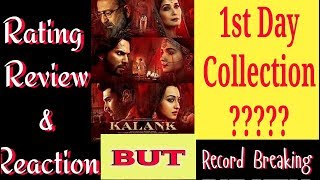 Kalank Bollywood movie Review Rating and Reaction || 1st day box office collection Record Breaking