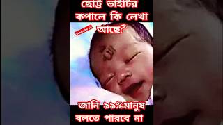 জানি ৯৯% মানুষ বলতে পারবে না#support #shorts #short #shortsfeed #islamic #viralvideo #youtubeshorts