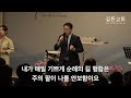 길튼교회 수요예배 롯의 처를 기억하라 이호균 목사 2024 10 16