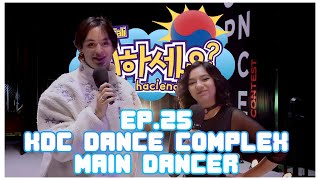 뭐하세요? (Que Haciendo?) - Episodio 25 ::: KDC Dance Complex - Edición MAIN DANCER