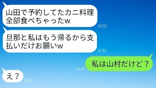 入学祝いの食事会に早めに行って、全員分のカニを食べ尽くした非常識なママ友「お会計はお願いねw」→信じられないほど常識外れのクズ夫婦に真実を告げた時のリアクションがwww