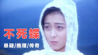推理大师冷门推理杰作，连环命案现场诡谲离奇，整个案件无人生还