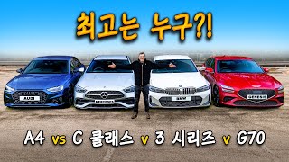 BMW vs 메르세데스 vs 아우디 vs 제네시스 vs DS - 최고는 누구일까요?