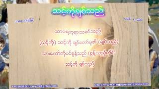 Praise and Worship - သင့္ကုိခ်စ္သည္ with Lyrics