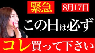 今からたった一回〇〇するだけ💖この日は怖いくらい金運が上がります✨