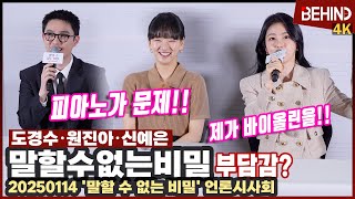 '말할 수 없는 비밀' 도경수·원진아 \