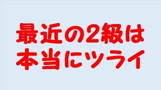 41.日商簿記2級を受験する方へ(日商簿記2級)