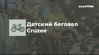 Найлегший дитячий біговел Cruzee