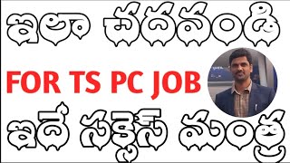 Ts police constable job || పోలీస్ కానిస్టేబుల్ జాబ్ కావాలా_?