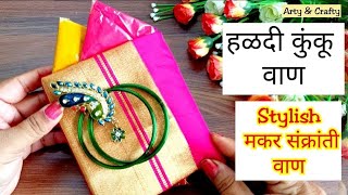 मकरसंक्रांत हळदी कुंकू वाण वस्तू आयडिया/Makar Sankranti Van idea/Makar Sankranti Special/25van vastu