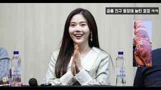 181102 오마이걸 효정 (HyoJung) - 공룡 친구 등장에 신기해하며 반가워하는 효리더 ㅋㅋ - 대전 팬사인회 [직캠 / FANCAM] [4K 60p]