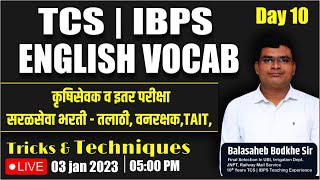 TCS | IBPS | ENGLISH VOCAB - TAIT | सरळसेवा भरती, तलाठी, वनरक्षक, कृषिसेवक व इतर परीक्षा |  Day-10