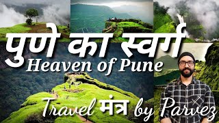 ||पुणे का स्वर्ग||Heaven of Pune||#punekaswarg#heavenofpune#travelmantrabyparvez