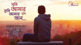 Sumi Amar Sumi | সুমি আমার সুমি | Sajib Siddiki | Musicasia Plus| Audio Song 2019 |