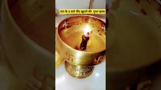 रात के 3 बजे नींद खुलने की गुप्त रहस्य 😱😱#viralvideo#trendingshorts #miracle#facts #motivation#sorts