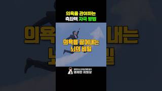 무기력증, 우울증, 작심삼일에서 벗어나는 방법