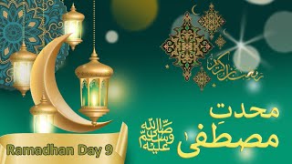 Midhat E Mustafa_||_Ramzan Day 9 _||_ Muhammad Soban Junaid Qadri_|_ #ramzantransmission2023 #ramzan