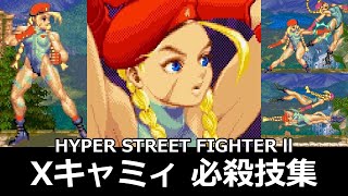 HSF2 Cammy(X) Special Moves - HYPER STREET FIGHTER II