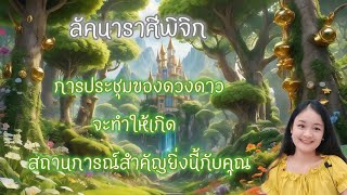 ราศีพิจิก♏การประชุมของดวงดาวจะทำให้เกิดสถานการณ์สำคัญยิ่งนี้กับคุณใน 2 สัปดาห์!🔮🪬💍👩‍❤️‍👨💒⛲🌳🍀🦋🎊🪄