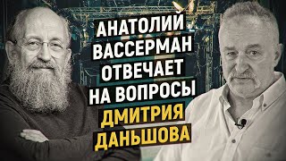 Вассерман против человейников. А. Вассерман, Д. Даньшов